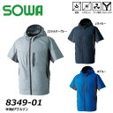 超ビッグサイズ SOWA 半袖EFブルゾン 服地のみ 6L 空調ウェア EF 冷却 熱中症 UV 軽量 遮熱 フルハーネス対応 ファン 現場 作業 ユニフォーム...