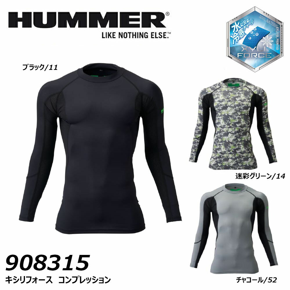 ビッグサイズ HUMMER キシリフォースコンプレッション 5L 冷感 吸汗 速乾 ドライ ストレッチ 軽量 消臭 UV ハマー インナー 仕事 現場 作業 ワーク アタックベース