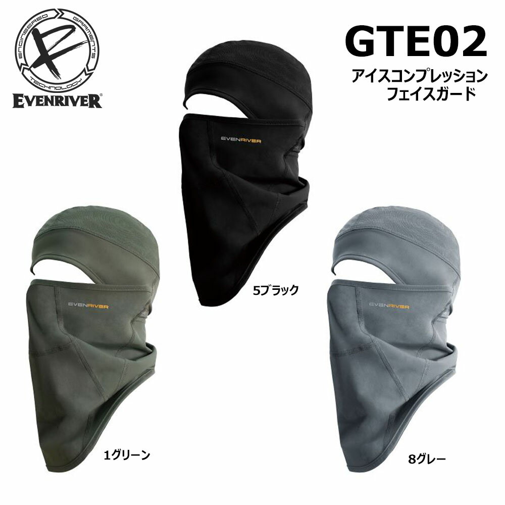 EVENRIVER アイスコンプレッション フェイスガード F 冷感 ドライ 吸汗 速乾 抗菌 消臭 防虫 メッシュ インナー ワーク 仕事 現場 作業 イーブンリバー