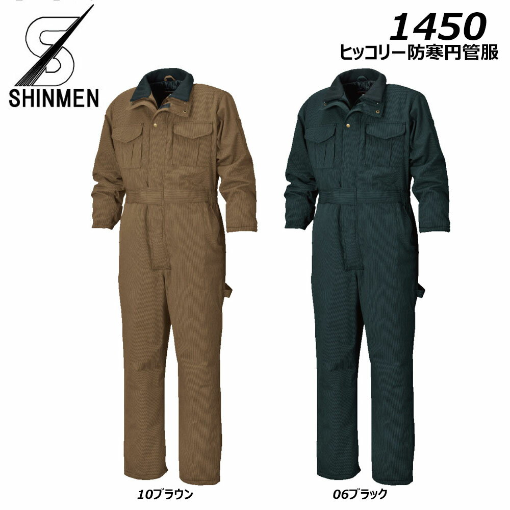 SHINMEN ヒッコリー防寒円管服 M〜3L つなぎ カバーオール ジャンプスーツ 防寒 保温 ヒッコリー ワーク 作業 現場 制服 ユニフォーム DIY シンメン