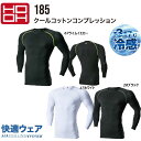 HOOH クールコットンコンプレッション S~3L インナー ストレッチ 冷感 消臭 吸汗 速乾 UV 日焼け シャツ 春 夏 現場 作業 アウトドア スポーツ