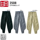 超超ビッグサイズ HOOH 江戸前超ロング 130 ニッカ パンツ シンプル ベーシック カジュアル 鳶 ワーク 作業 現場 ユニフォーム 村上被服