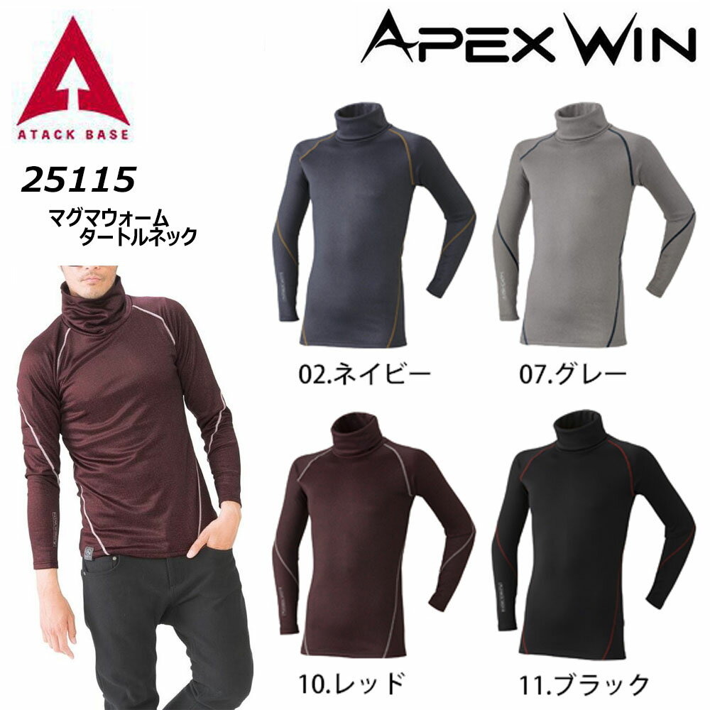 apexwin マグマウォームタートルネック M〜3L インナー アンダー 保温 発熱 防寒 ストレッチ 裏起毛 消臭 コンプレッション 現場 作業 ワーク アタックベース