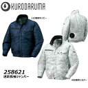 ビッグサイズ 迷彩長袖ジャンパー 服地のみ 4L クロダルマ 空調ウェア AIR 冷却 熱中症 冷感 フード 吸汗 メッシュ ファン 夏 現場 作業 鳶 ワーク