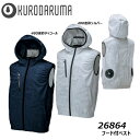 フード付ベスト 服地のみ SS~3L クロダルマ 空調ウェア AIR 冷却 熱中症 冷感 フード 吸汗 メッシュ ファン 夏 現場 作業 鳶 ワーク