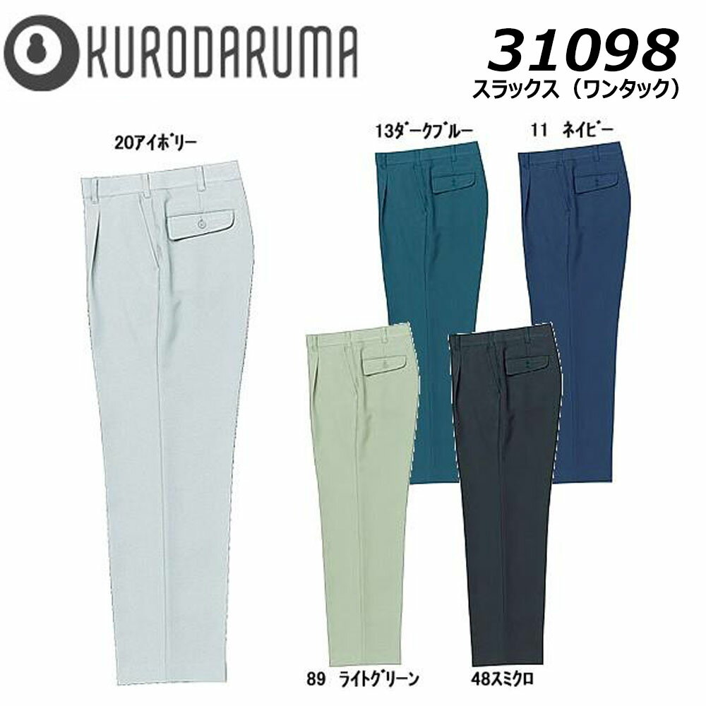 KURODARUMA スラックス 70〜96 ワンタック 制電 ストレッチ パンツ シンプル ベーシック 鳶 ユニフォーム 作業 現場 ワーク クロダルマ