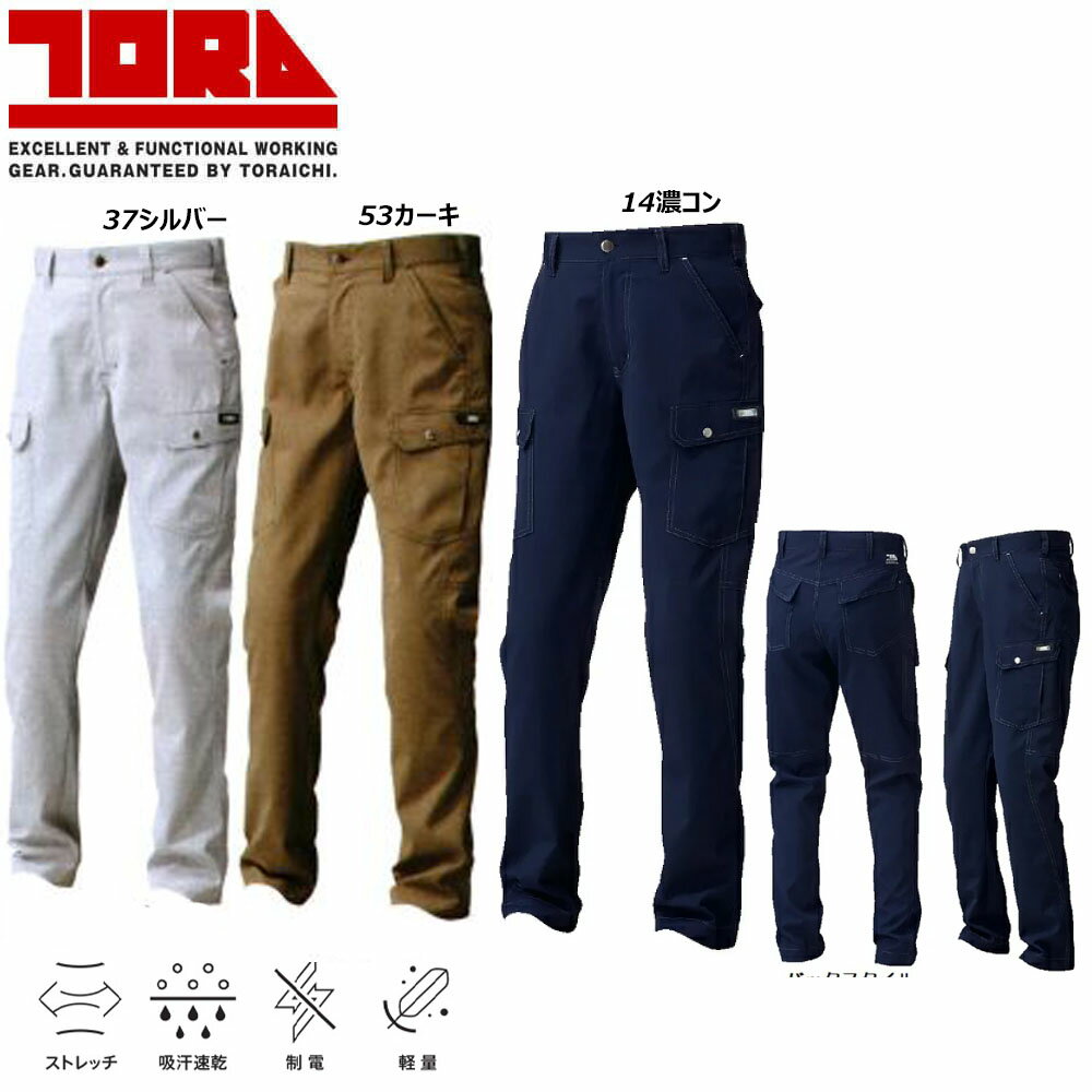 ビッグサイズ 寅壱 カーゴパンツ 4L 5L カーゴ ドライ 軽量 制電 ストレッチ 吸湿 速乾 鳶 TORA 現場 作業 ユニフォーム ワーク