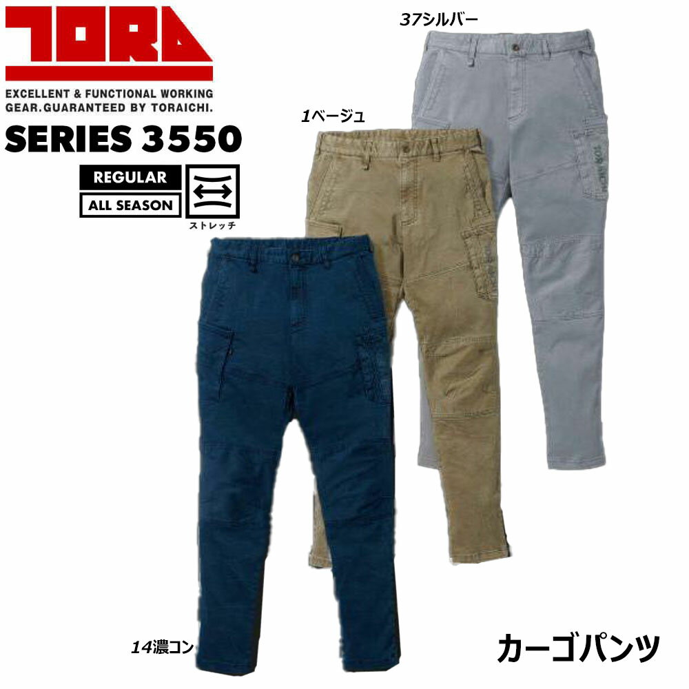 寅壱 3550 カーゴパンツ S〜3L パンツ カーゴ 綿 ソフト ストレッチ シンプル 鳶 TORA 現場 作業 ユニフォーム ワーク