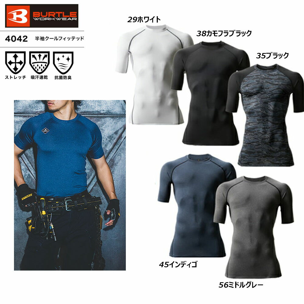 BURTLE 半袖クールフィデット S〜XL 半袖 シャツ インナー バートル 吸汗 速乾 消臭 アンダー ストレッチ スリム 男女兼用 ユニセック..