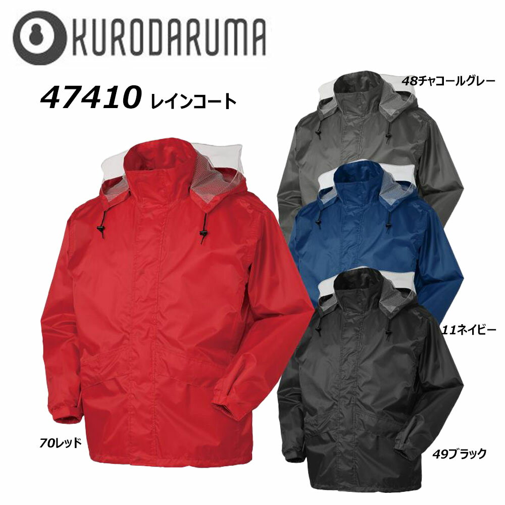 レインコート S〜3L 合羽 ジャケット レインコート 雨具 防水 撥水 耐水 透湿 反射 作業 現場 ユニセックス 男女兼用 クロダルマ