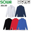 超ビッグサイズ SOWA 長袖ポロシャツ 胸ポケット付き 6L ポロ シャツ 消臭 ストレッチ 吸汗 速乾 UV 現場 作業 鳶 ワーク 桑和 ユニフォーム