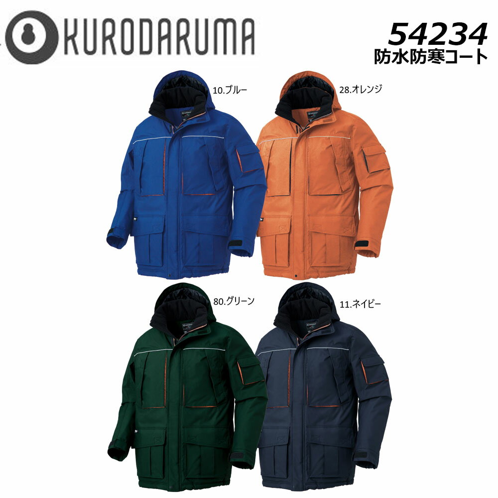 超ビッグサイズ KURODARUMA 防水防寒コート 7L ジャケット コート 防水 防寒 反射 保温 軽量 ジャンパー クロダルマ ワーク 現場 作業 アウト...
