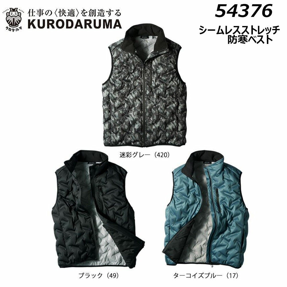 ビッグサイズ KURODARUMA シームレスストレッチ防寒ベスト 4L 5L 防寒 保温 ニット ストレッチ シームレス ベスト フリース ワーク 現場 仕事 アウトドア クロダルマ