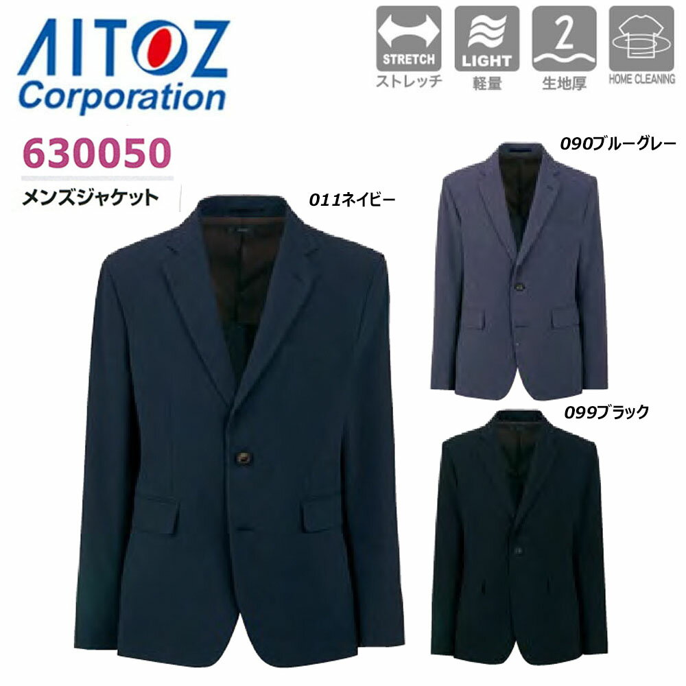 メンズジャケット S〜LL スーツ ジャケット ストレッチ 制電 オフィス ワーク 営業 リクルート 仕事服 制服 事務服 メンズ