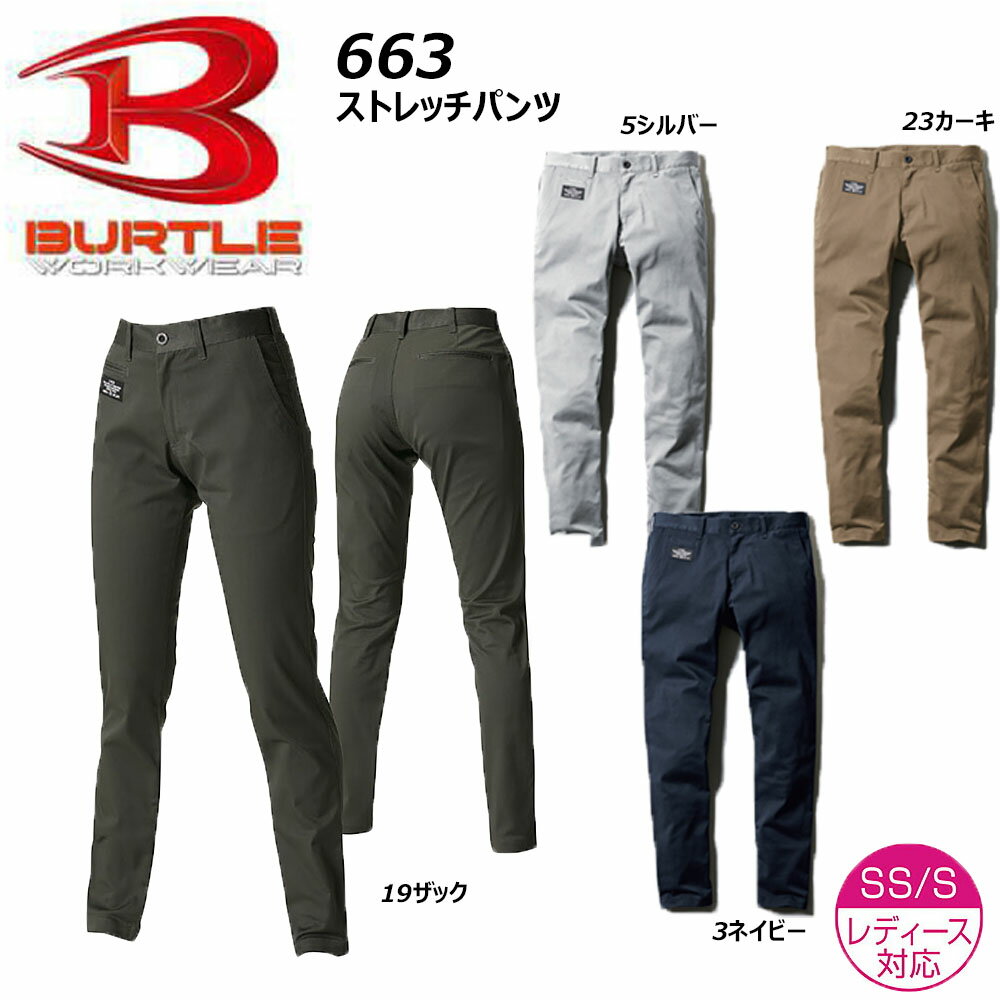 BURTLE 663 T/C Xgb`pc SS`3L o[g Xgb` pc X jp jZbNX   ƕ ƒ