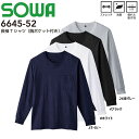 ビッグサイズ SOWA 長袖Tシャツ 綿100％ 胸ポケット付き 4L 5L シャツ 綿 消臭 ストレッチ 吸汗 速乾 UV 現場 作業 鳶 ワーク 桑和 ユニフォーム