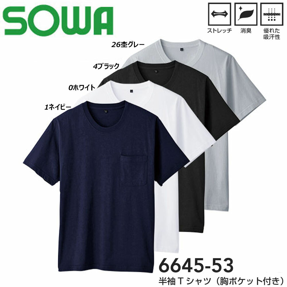超ビッグサイズ SOWA 半袖Tシャツ 綿100％ 胸ポケット付き 6L シャツ 綿 消臭 ストレッチ 吸汗 速乾 UV 現場 作業 鳶 ワーク 桑和 ユニフォーム