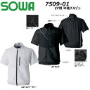 超ビッグサイズ SOWA EF用半袖ブルゾン 服地のみ 6L 空調ウェア EF 冷却 熱中症 UV 遮熱 高機能 ファン 夏 現場 作業 鳶 ワーク