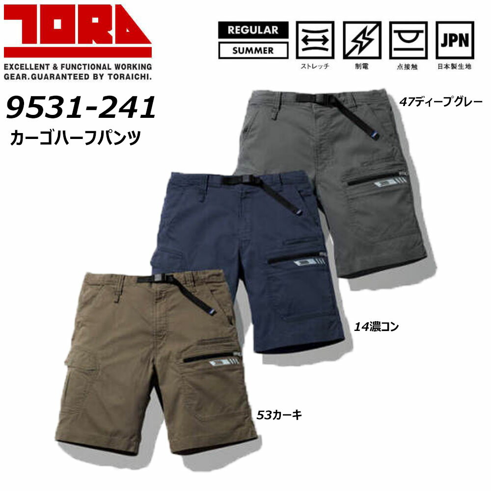 寅壱 カーゴハーフパンツ S〜3L パンツ カーゴ ストレッチ 制電 日本製 カジュアル 夏 TORA 現場 作業 仕事 ワーク