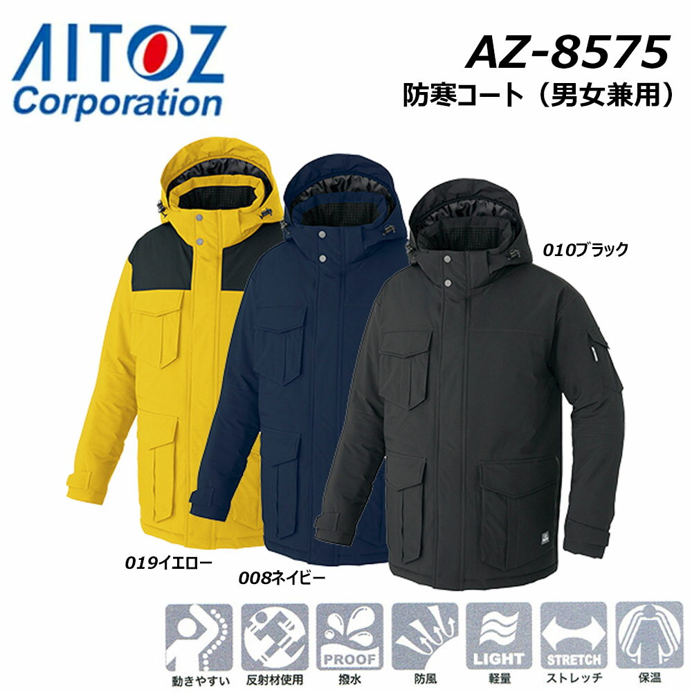 超ビッグサイズ AITOZ 防寒コート 5L 防寒 ブルゾン 保温 防風 撥水 軽量 ストレッチ 反射 ジャケット 現場 作業 ワーク アウトドア ユニフォーム...