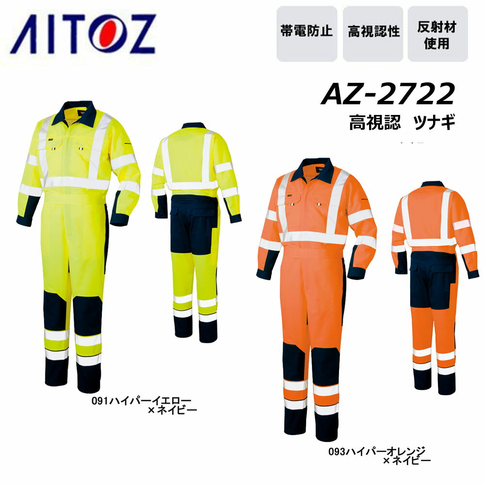 楽天市場】つなぎ（メーカーアイトス）（作業着・作業服｜安全