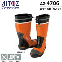 AITOZ 安全ゴム長靴 糸入り 23.0〜28.0cm 先芯 鋼製 反射 ゴム 安全 長靴 ブーツ 雪かき 軽作業 農作業 現場 作業 女性サイズ レディース