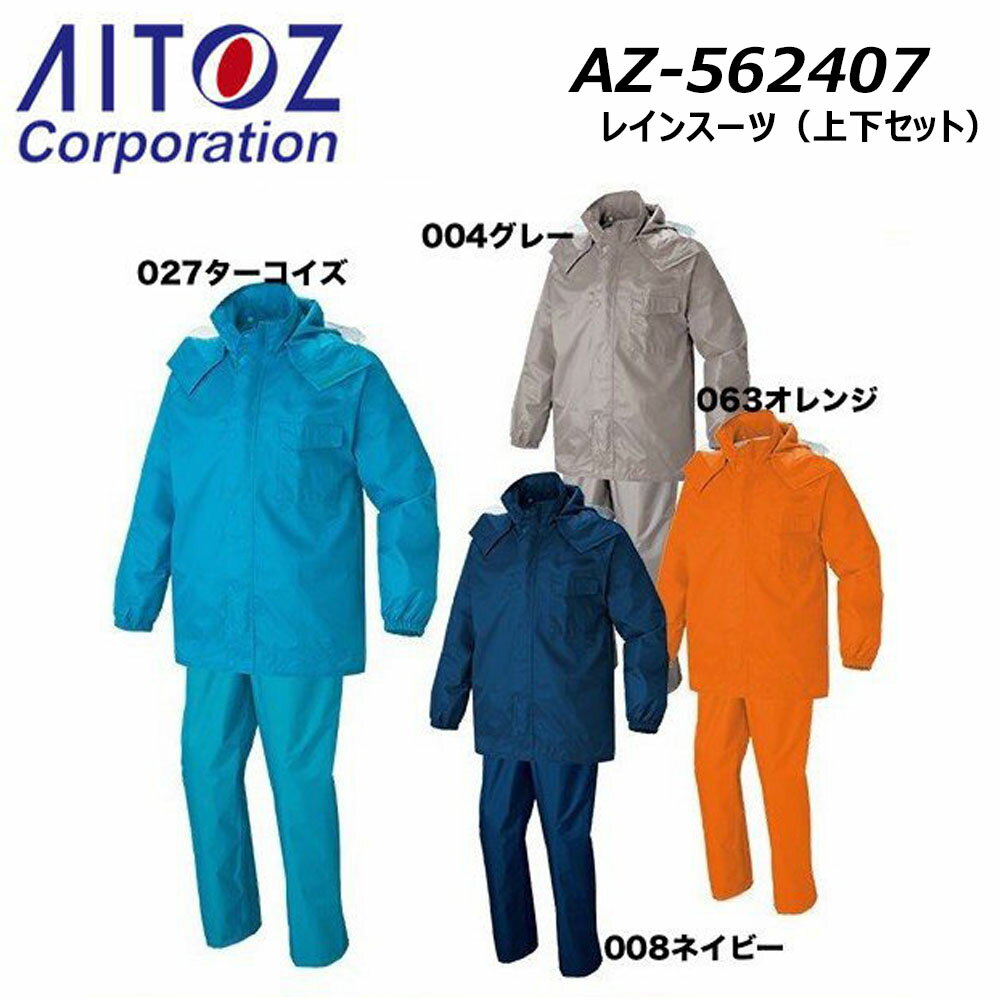 ビッグサイズ レインスーツ 4L 5L 合羽 レインコート 雨具 防水 撥水 上下 セットアップ 耐水 作業 現場 AITOZ アイトス