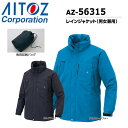 ビッグサイズ レインジャケット 4L 5L 合羽 ジャケット レインコート 雨具 防水 撥水 防風 透湿 メッシュ 作業 現場 ユニセックス 男女兼用 アイトス