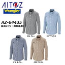 超ビッグサイズ AITOZ 長袖シャツ 男女兼用 6L ダンガリー シャツ 長袖 ストレッチ 遮熱 カジュアル 制服 ユニフォーム ユニセックス ワーク