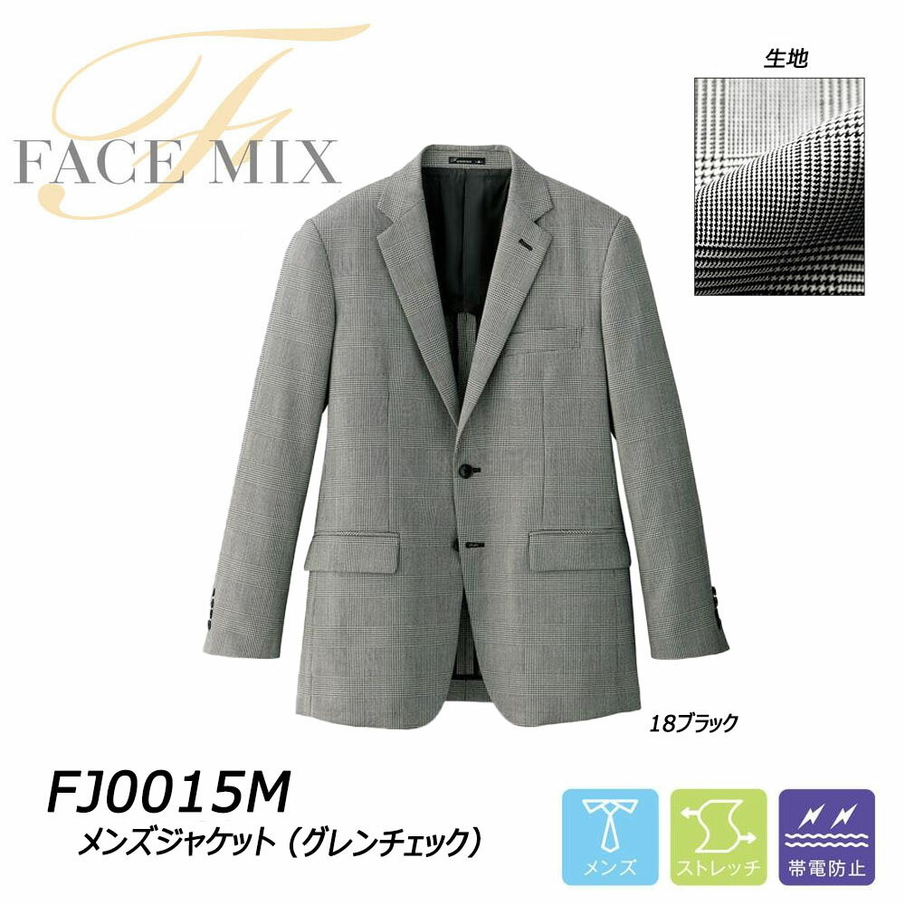 FACEMIX メンズジャケット グレンチェック S〜4L スーツ ジャケット チェック ブラック 制電 ストレッチ ベーシック フォーマル メンズ