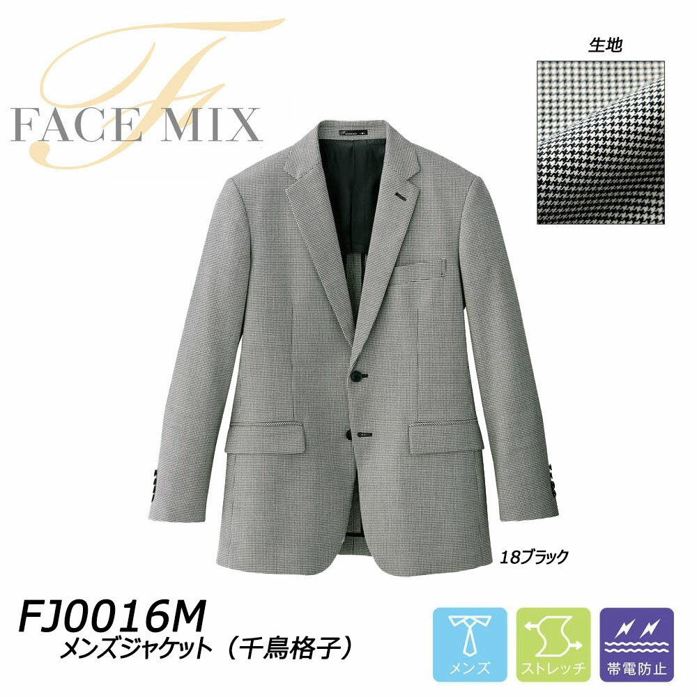 FACEMIX メンズジャケット 千鳥格子 S〜4L スーツ ジャケット チェック ブラック 制電 ストレッチ ベーシック フォーマル メンズ