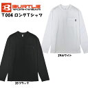 BURTLE T004 ロングTシャツ M~XL ポケット付き 長袖 シャツ 無地 バートル 吸汗 速乾 ストレッチ 限定