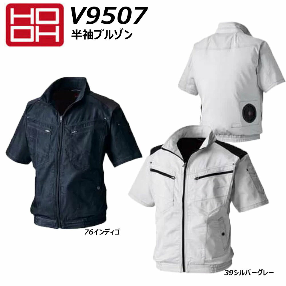 ビッグサイズ HOOH 半袖ブルゾン 服地のみ 4L 6L 快適ウェア 空調ウェア AIR 冷却 熱中症 冷感 吸汗 速乾 メッシュ ファン 夏 現場 作業 鳶 ワーク