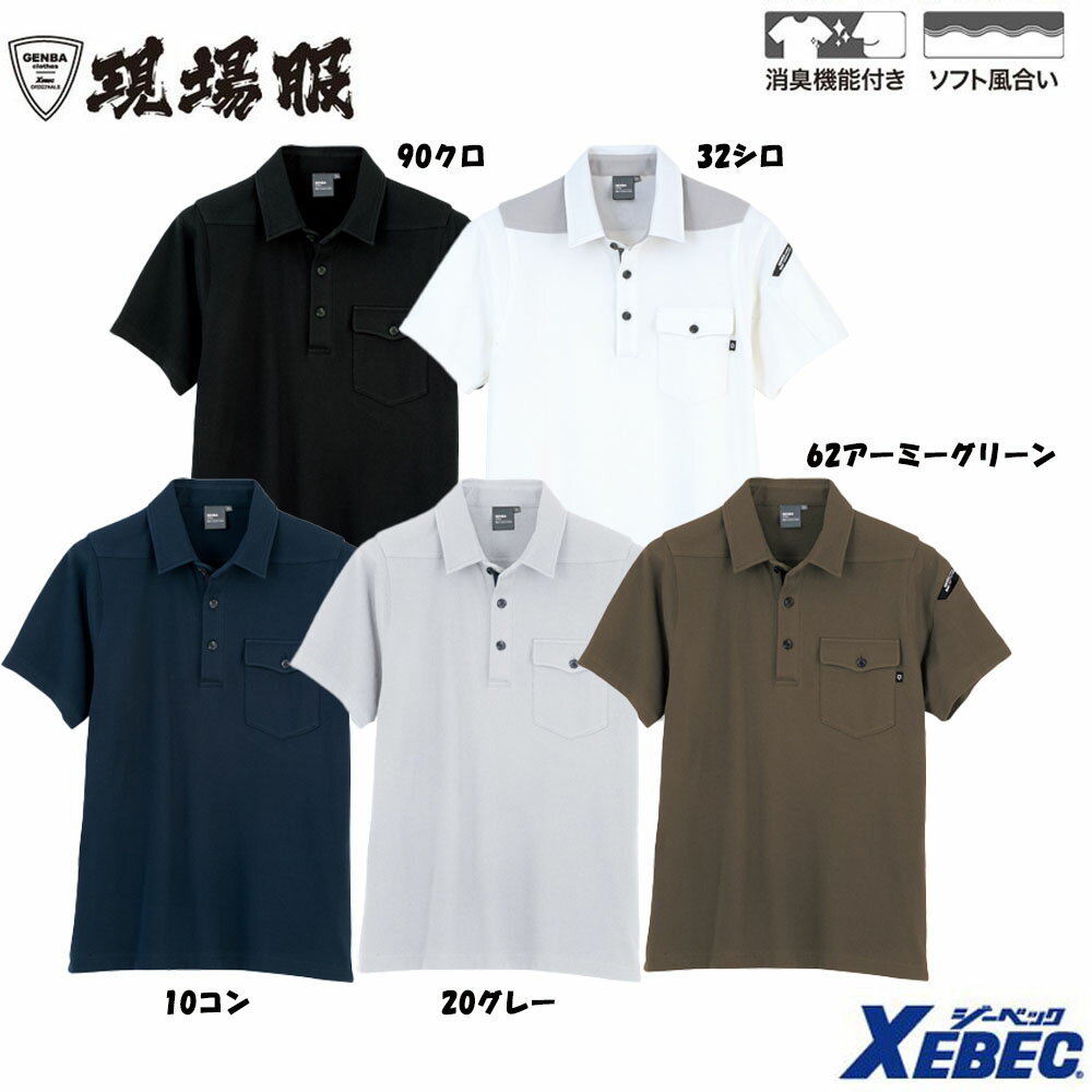 ビッグサイズ 半袖 ポロシャツ 4L 5L 大きいサイズ 綿 シャツ 鹿の子 胸ポケット ソフト 消臭 カジュアル 黒 白 グレー ネイビー グリーン 作業 ユニフォーム 現場服 ワーク