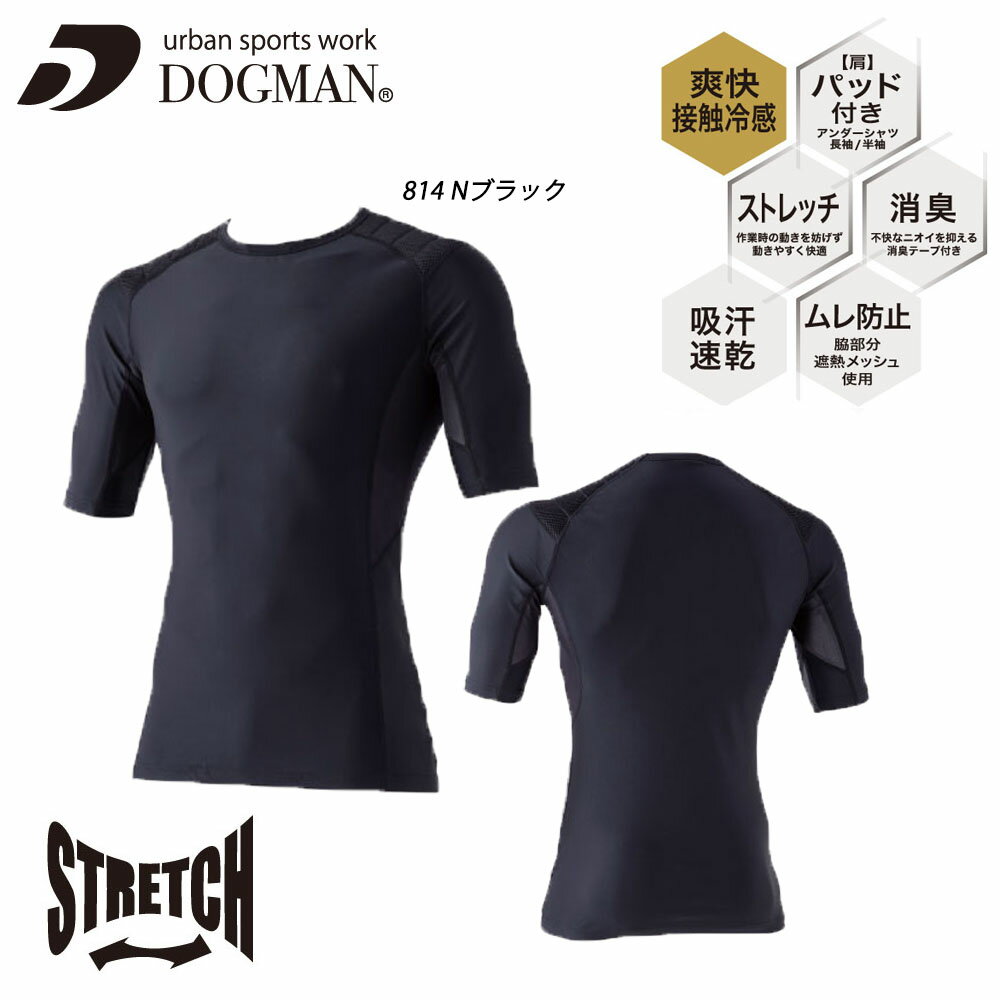 DOGMAN 半袖 コンプレッション パッド付 M〜4L シャツ インナー アンダー 冷感 ストレッチ 吸汗 速乾 消臭 遮熱 軽量 ブラック メッシュ ナイロン