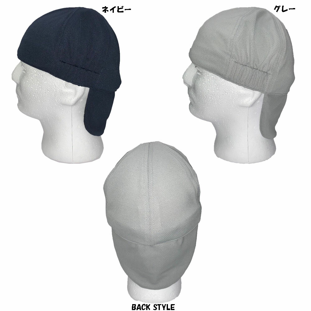 クール用心帽 インナーキャップ 熱中症対策に！