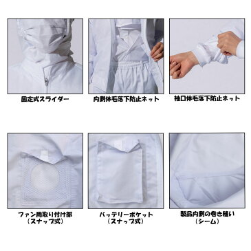 空調白衣ブルゾン(服地のみ) S〜3L 空調服 消臭 制電 送料無料