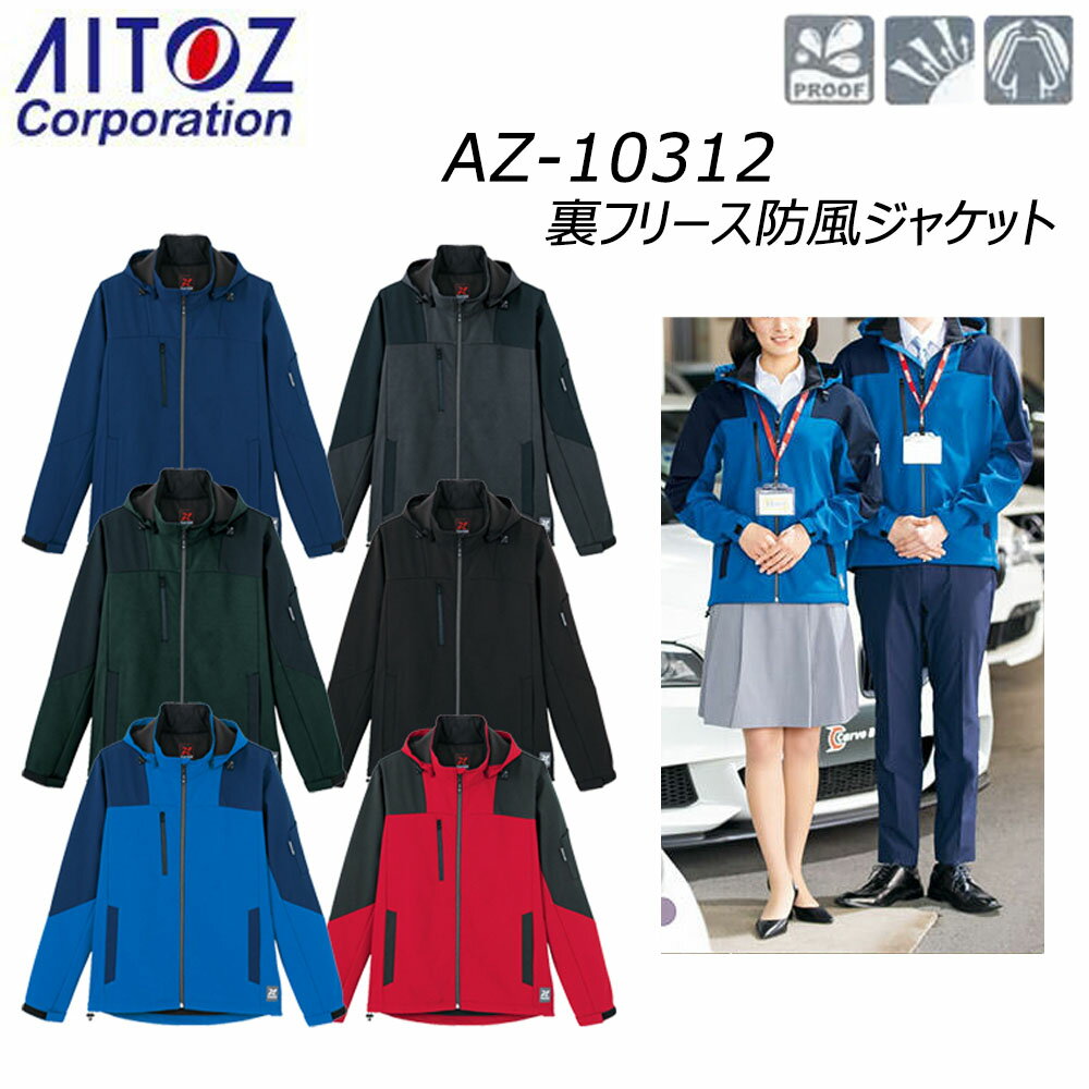 AITOZ 裏フリース防風ジ