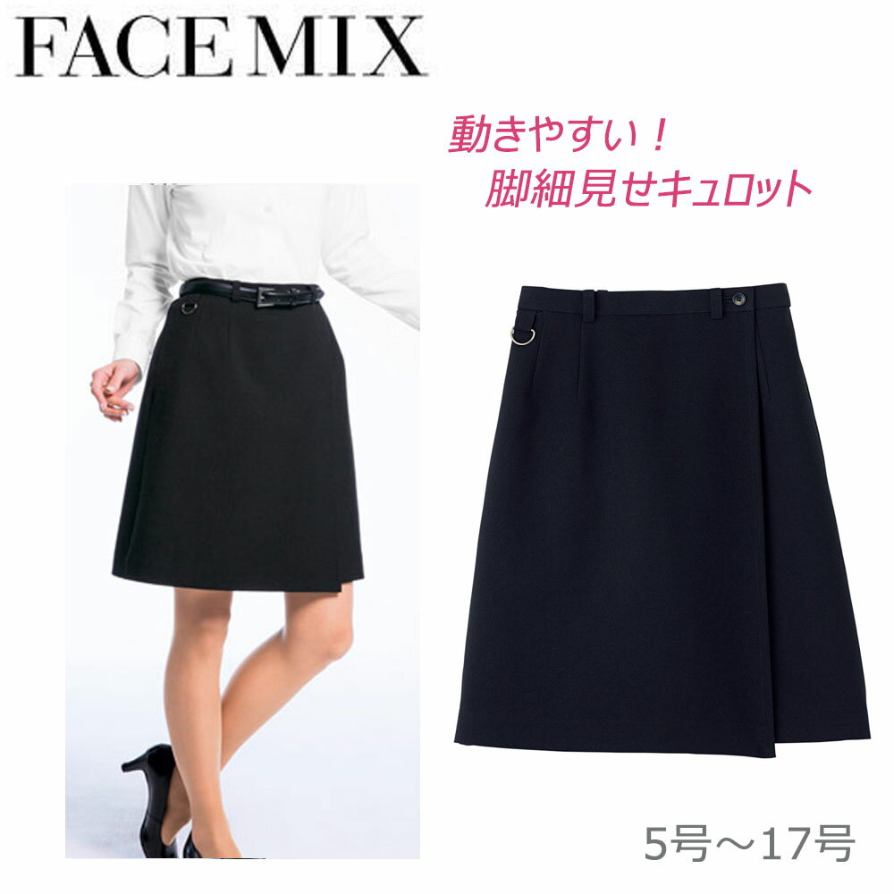 事務服 en joie アンジョア 71416 ラップキュロット スカート見え 長め丈 ストレッチ オフィス 受付 接客 株式会社ジョア JO71416 オールシーズン