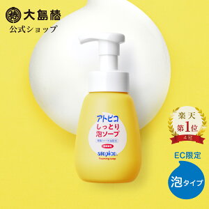 【大島椿公式】アトピコ しっとり泡ソープ(全身洗浄料) ポンプタイプ 300mL [低刺激性 無香料 無着色 精製ツバキ油配合 泡タイプ ベビー 新生児 乳幼児 子供 EC限定]