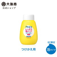 大島椿アトピコ しっとり泡ソープ＜つけかえ用＞ 【 EC限定 】低刺激性・無香料・無着色 アトピー 新生児 乳幼児 赤ちゃん 子ども 妊娠中・産後 乾燥肌 敏感肌 国産 ベビーソープ ベビーローション ロングセラー レビューで300円OFFクーポン