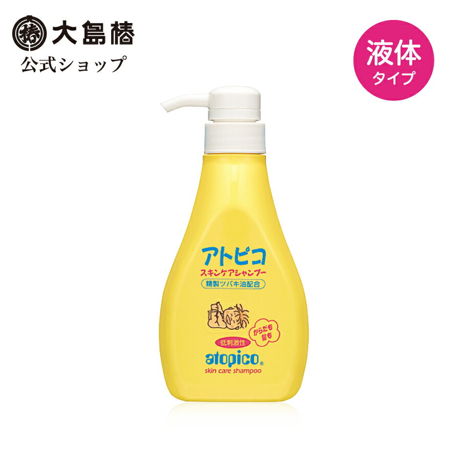 【大島椿公式】アトピコ スキンケアシャンプー(全身用洗浄料) ポンプタイプ 400mL [低刺激性 無香料 無着色 精製ツバキ油配合 液体ソープ 洗い上がりしっとり ベビー 新生児 乳幼児 子供]