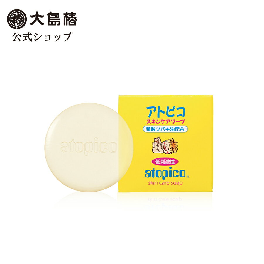 【大島椿公式】アトピコ スキンケアソープ 標準重量80g [低刺激性 無香料 無着色 精製ツバキ油配合 石鹸 せっけん 洗い上がりしっとり ..