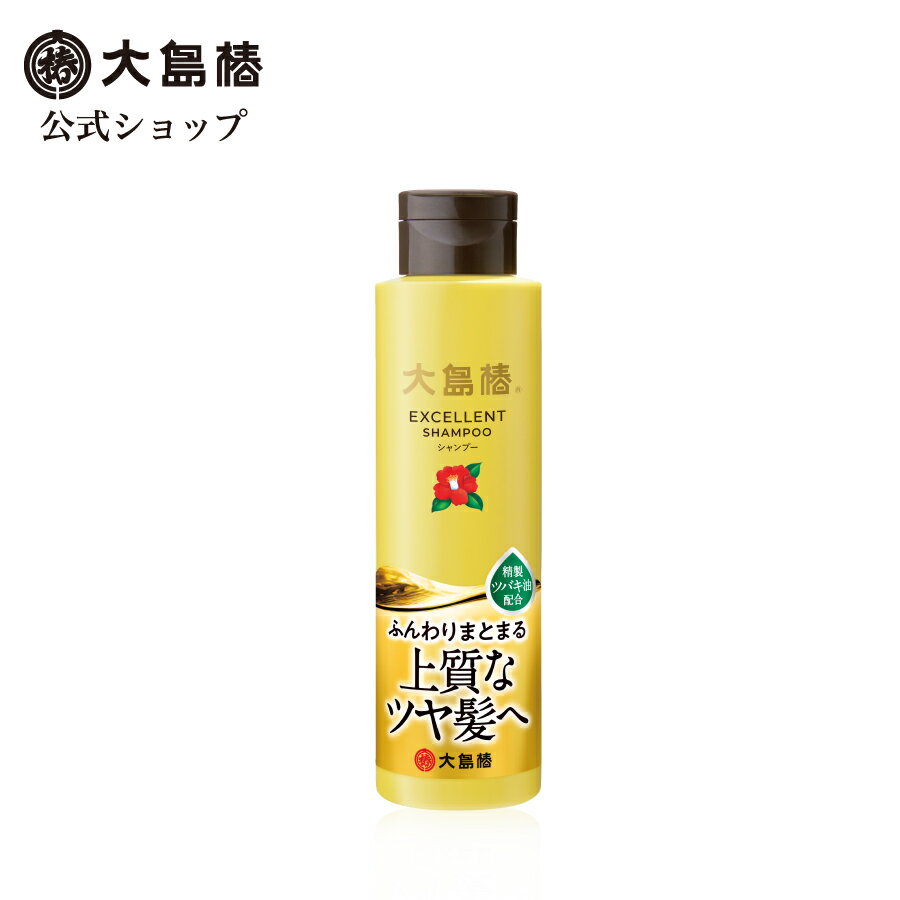 【公式】大島椿 エクセレント シャンプー 300mL [アミノ酸系洗浄成分 弱酸性 ノンシリコン パラベンフリー 椿油 椿オイル]