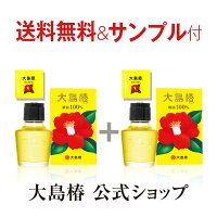 大島椿60mL 2個＋サンプル付天然椿油100％ 大島椿油 髪 頭皮 顔 肌 ヘアオイル ツバキ油 椿油 椿オイル 植物油 無香料 無鉱物油 ノンシリコン 洗い流さないトリートメント 120 60 レビューで300円OFFクーポン