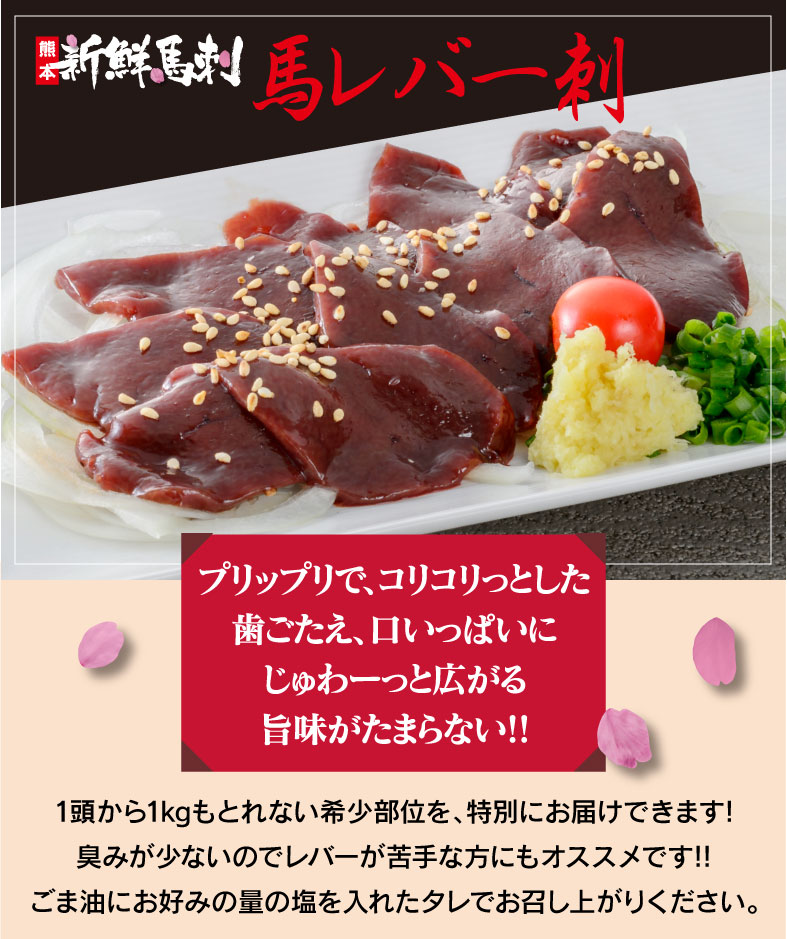 馬刺し 馬レバー 刺し 50g 1人前 送料別 ※希少部位のためお一人様5個まで 熊本 名物 刺身 馬刺 馬肉 肴 おつまみ グルメ 食品 ギフト プレゼント 健康 ＜おおしま屋発送の冷凍便と同梱可能＞ 大嶌屋（おおしまや） oshimaya-1991-10001614 おいしさつなぐ大嶌屋-おおしま屋- サンプル画像2