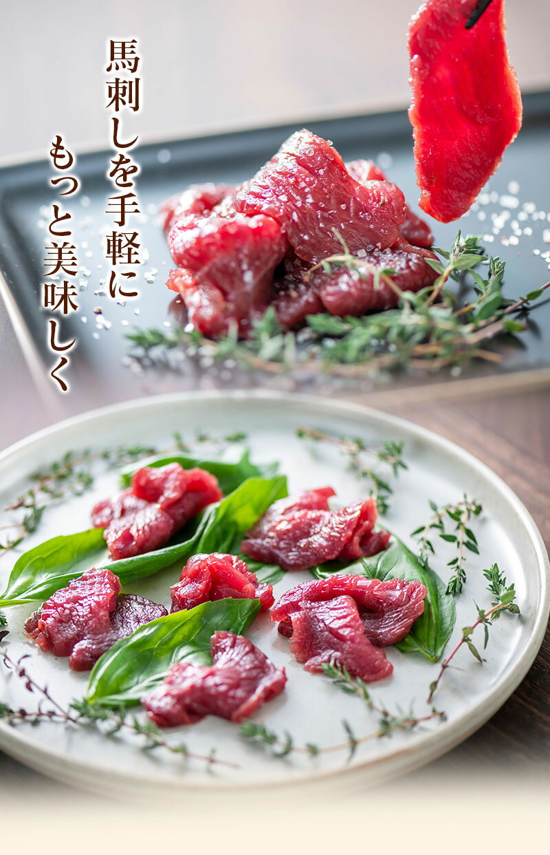 馬刺し スライス 送料別【赤身上馬刺し 1人前 合計50g】 馬肉 生食 刺身 カット済み 真空パック 冷凍 食品 グルメ 大嶌屋（おおしまや） 2