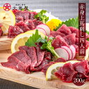 馬刺しギフト 馬刺し セット 送料無料【赤身上馬刺し 4人前 合計200g】＜生食用＞ 母の日 ギフト 2024 熊本名物 馬刺 刺身 馬肉 ヘルシー 赤身肉 真空 食べ切りパック ブロック馬刺し 冷凍 食品 グルメ お礼 お祝い プレゼント【gift】