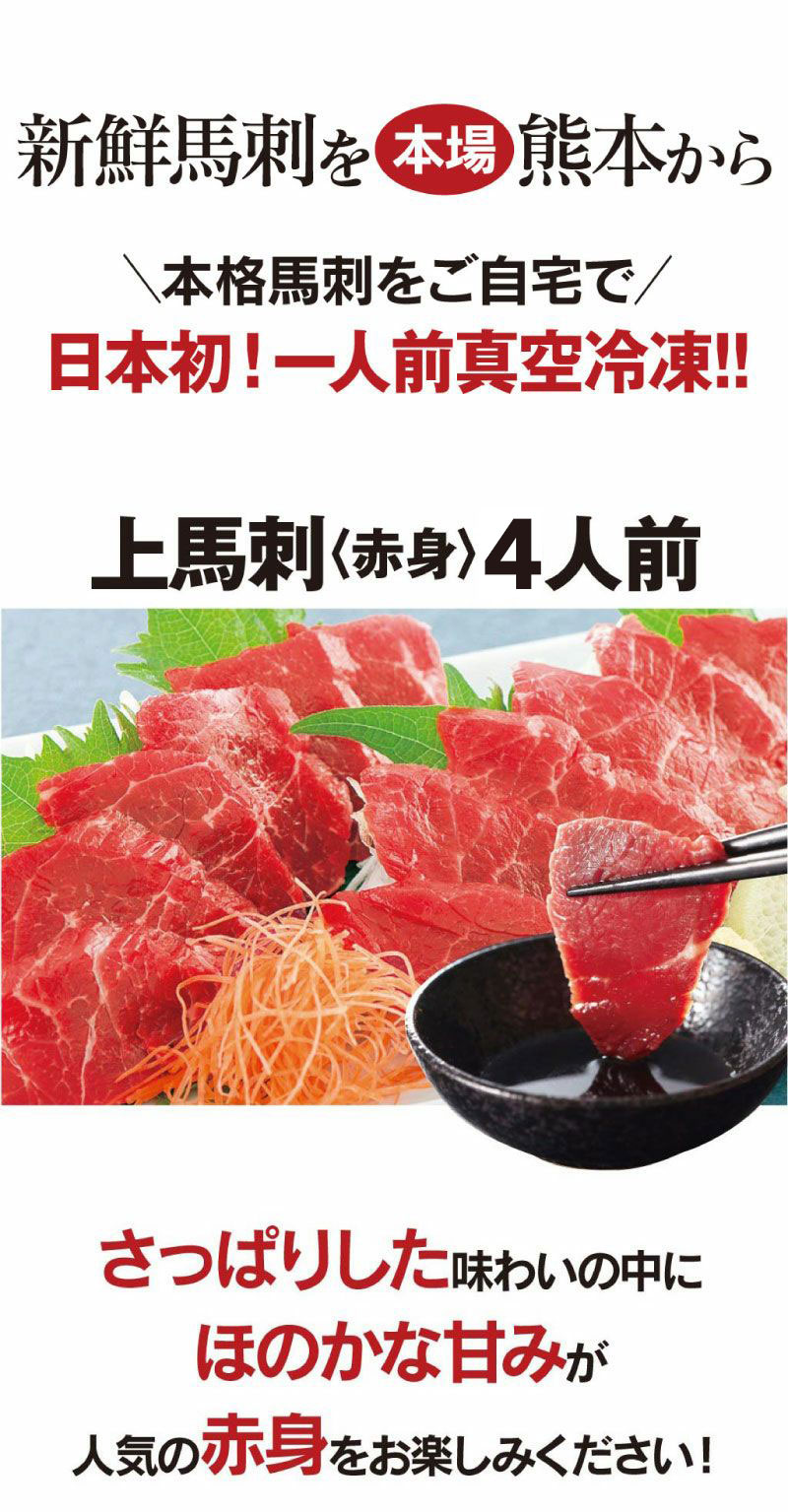 父の日 馬刺し セット 送料無料【赤身上馬刺し 4人前 合計200g】＜生食用＞ ギフト 2024 熊本名物 馬刺 刺身 馬肉 ヘルシー 赤身肉 真空 食べ切りパック ブロック馬刺し 冷凍 食品 グルメ お礼 お祝い プレゼント【gift】 2