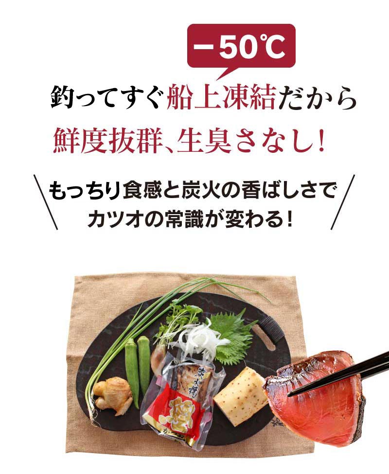 ＼30％OFFクーポン！5/16 01:59まで／ 父の日 炭火焼き 鰹のたたき 3人前 送料無料 100g×3 鹿児島 枕崎 カツオ かつお タタキ 2024 新鮮 刺身 お土産 ギフト 食品 魚 鮮魚 ＜当社発送の冷凍便と同梱可＞【gift】 3